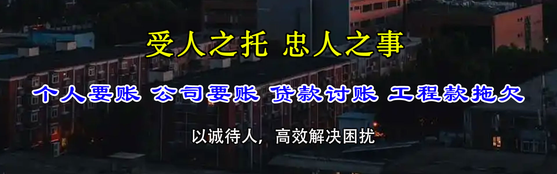 廉江清债公司