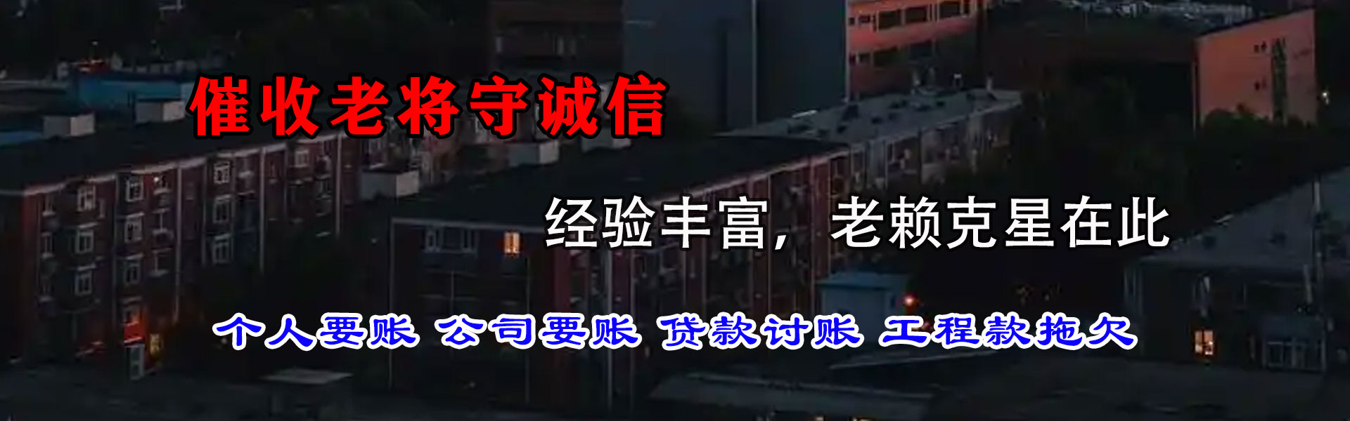 廉江清债公司